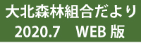 大北森林組合ペレット